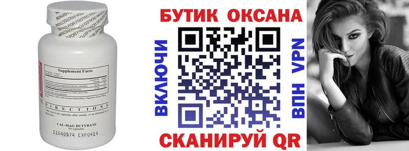 БУТИРАТ вода  Стерлитамак 