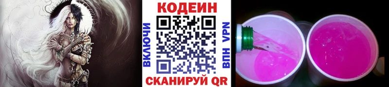 Кодеин Purple Drank  Стерлитамак 